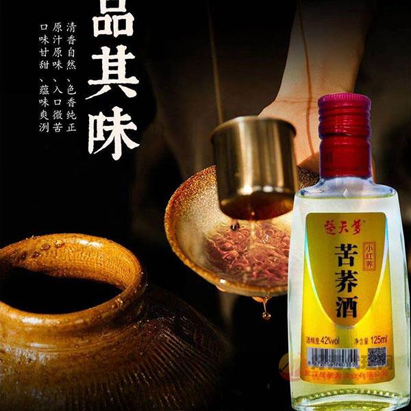 楚天梦苦荞酒红荞125ml