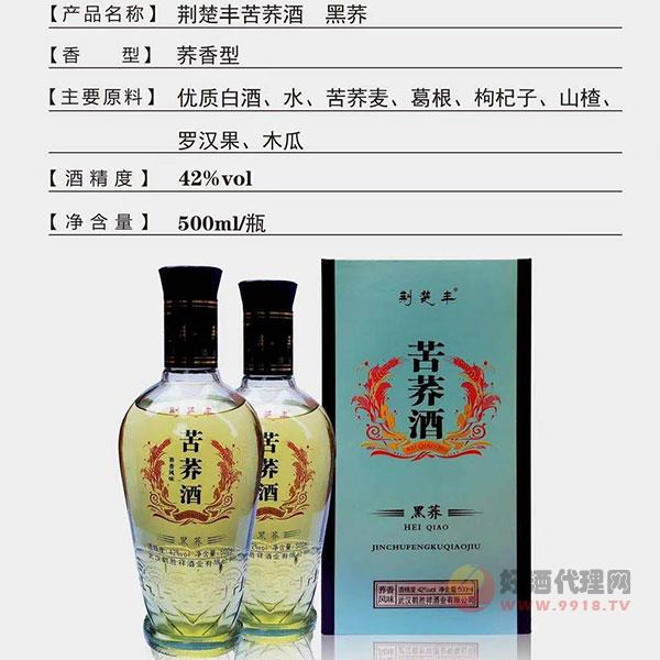 荆楚丰苦荞酒黑荞500ml