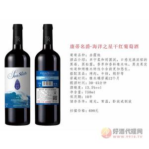 康蒂名爵海洋之星干红葡萄酒750ml