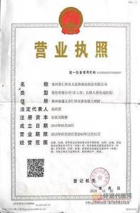 营业执照