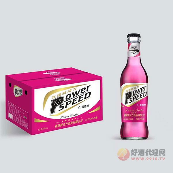 光速新动力诱惑型苏打酒275ml
