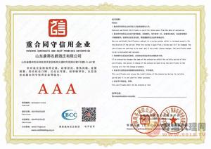 重合同守信用企业