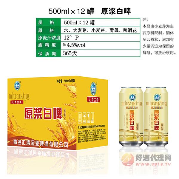 汇小白原浆白啤酒500ml