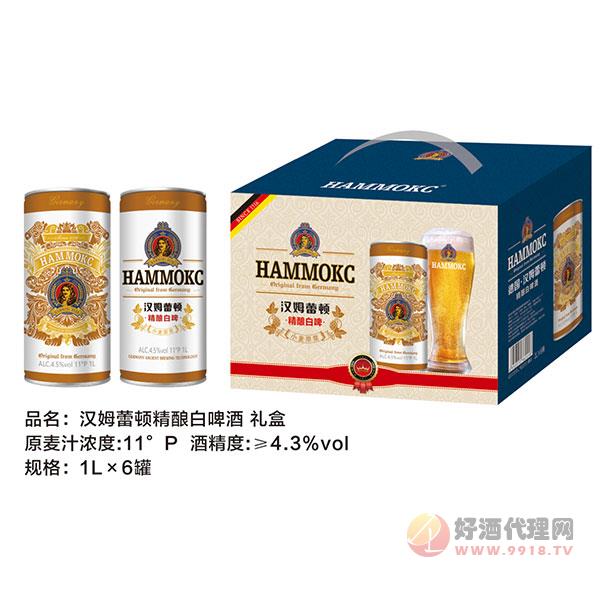 德国汉姆蕾顿精酿白啤酒箱装