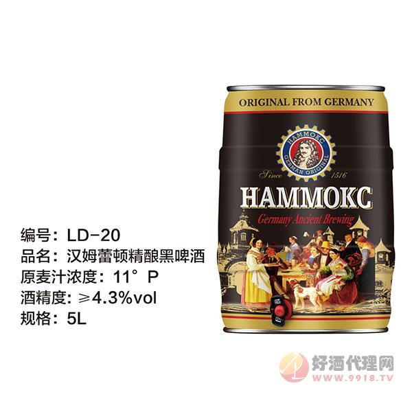 德國漢姆蕾頓精釀黑啤酒5L