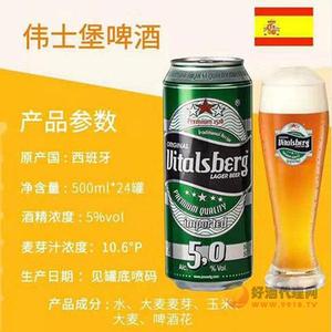 伟士堡啤酒500ml