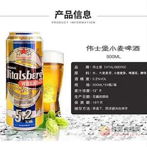 伟士堡小麦啤酒