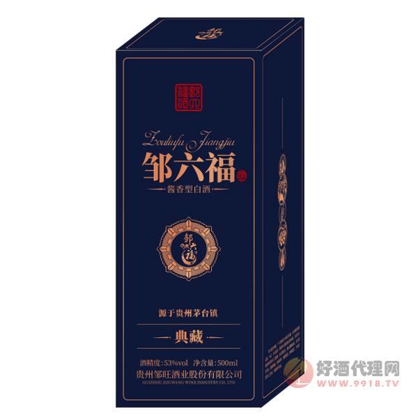 邹六福酒典藏53度500ml