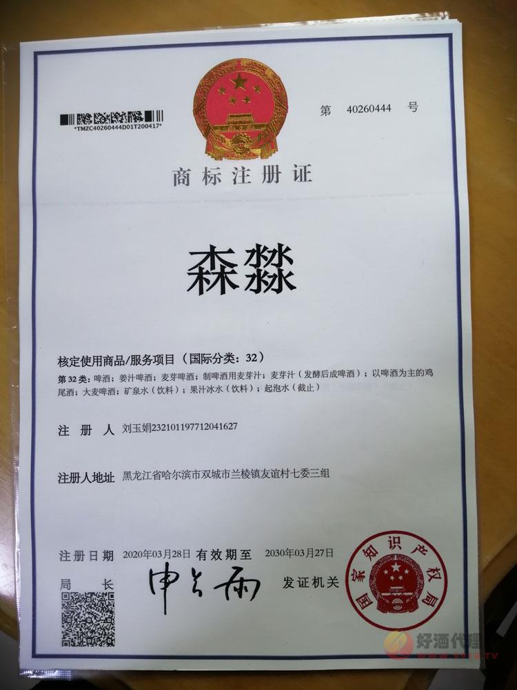 森㵘商标注册证