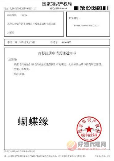 商标注册申请受理通知书