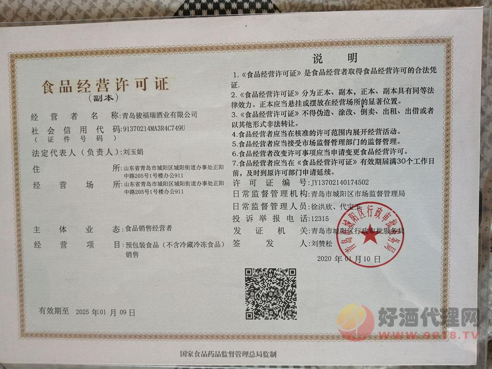 食品经营许可证