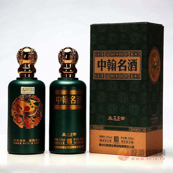 中翰名酒孟章53度500ml