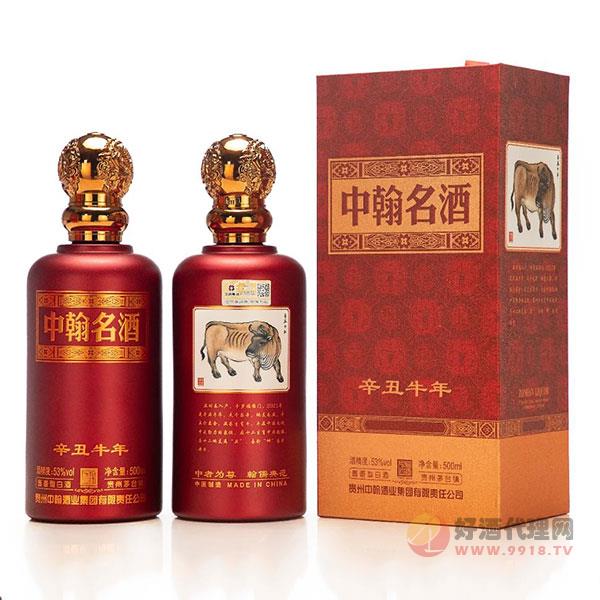 中翰名酒辛丑牛年53度500ml