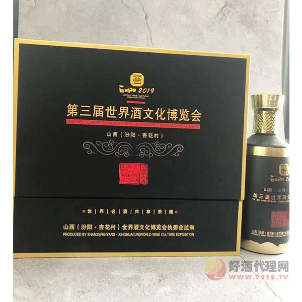 第三届世界酒文化博览会纪念酒53度475mlx2瓶