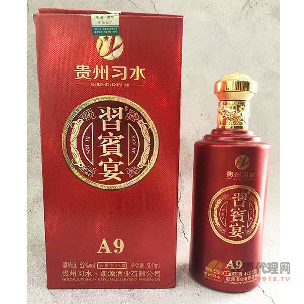 贵州习水酒A9习宝宴52度500ml