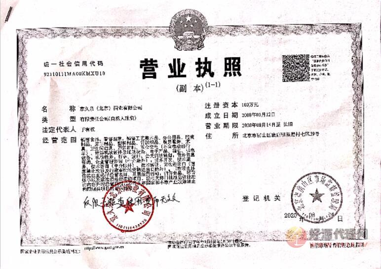 营业执照
