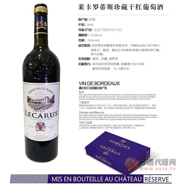 莱卡罗蒂斯珍藏干红葡萄酒750ml