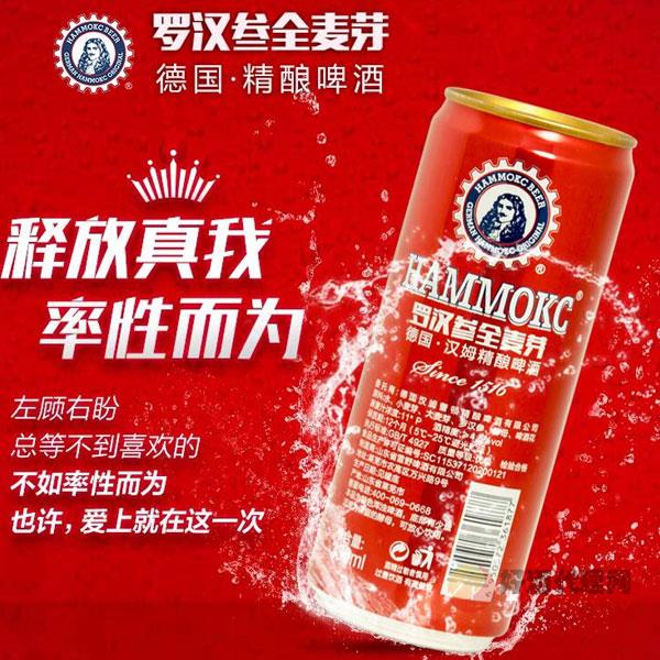 德国汉姆罗汉参全麦芽精酿啤酒330ml