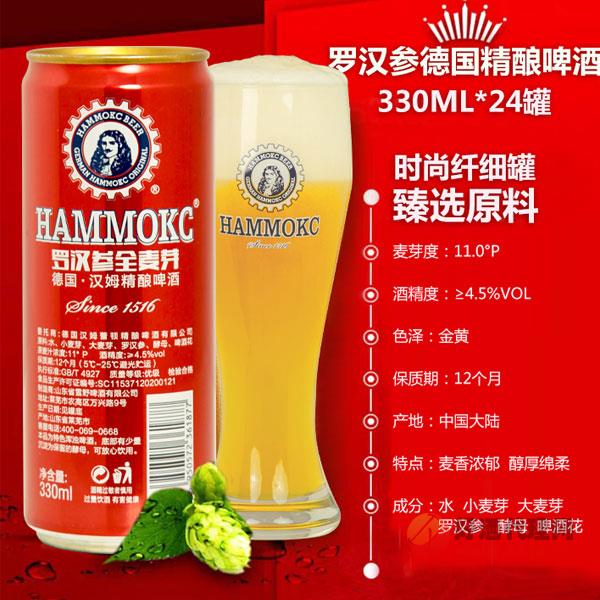 罗汉参全麦芽精酿啤酒330ml