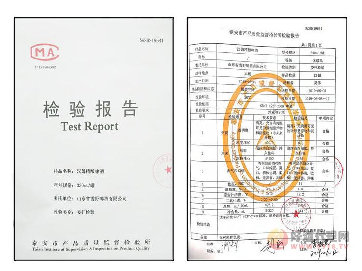 汉姆精酿啤酒检测报告