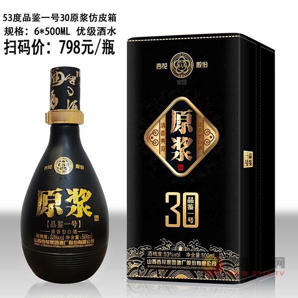 青花原浆酒品鉴一号黑53度500ml