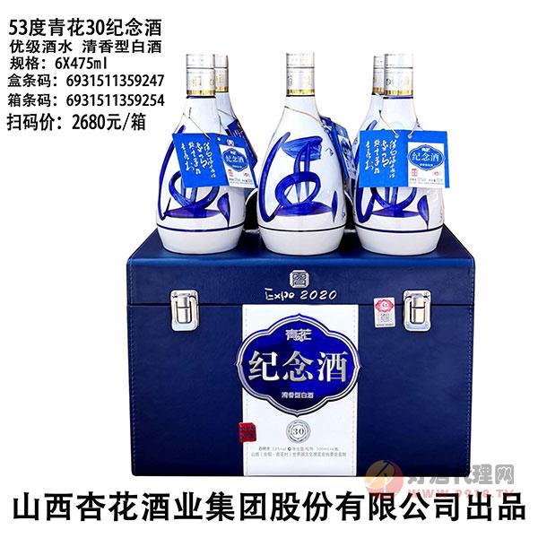 青花30纪念酒53度475ml