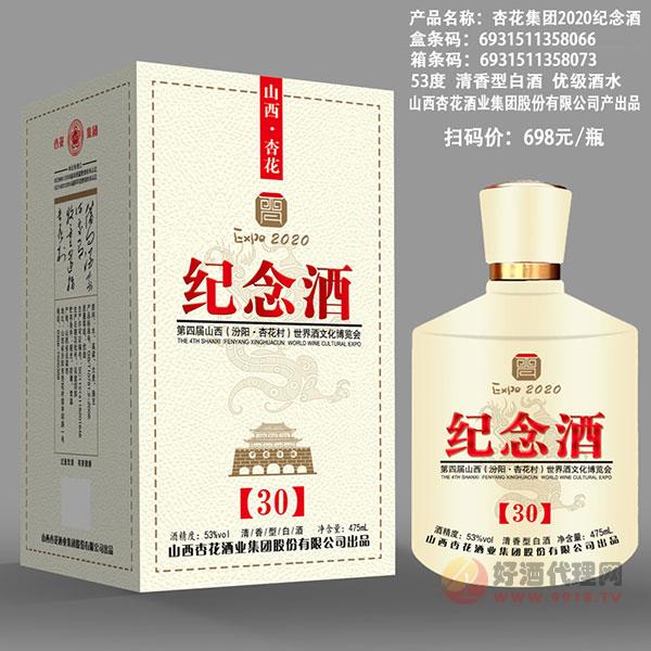 纪念酒30清香型53度475ml