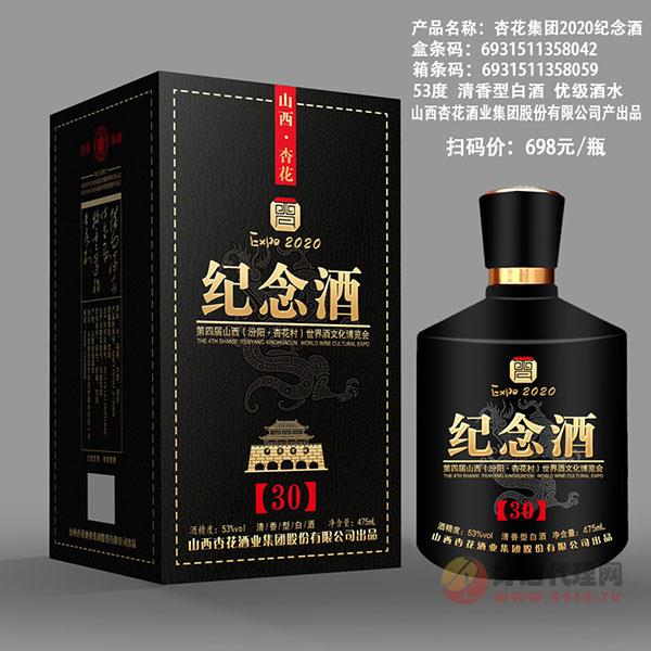纪念酒30清香型黑瓶53度475ml