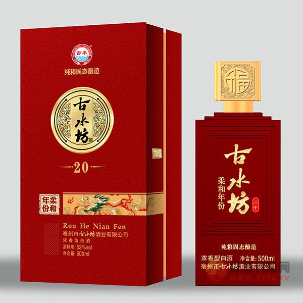 古水坊柔和年份20白酒500ml