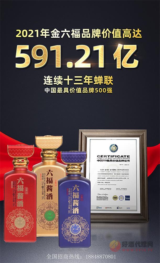 金六福品牌价值500强
