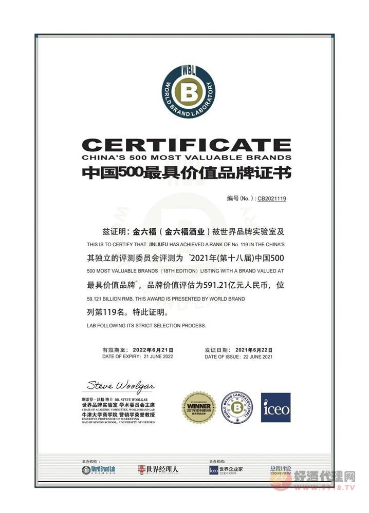 中国500最具价值品牌证书