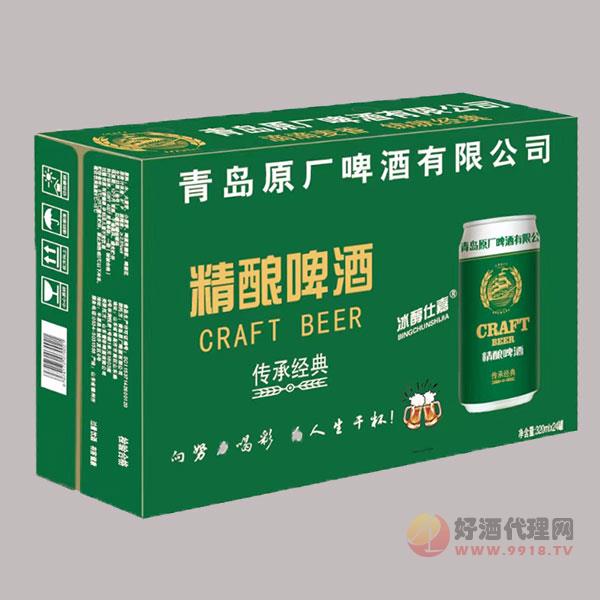 青岛精酿啤酒传承经典320ml