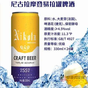 尼古拉啤酒摩登易拉罐330ml