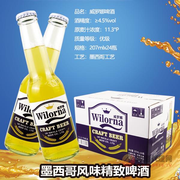威罗娜啤酒207mlx24瓶
