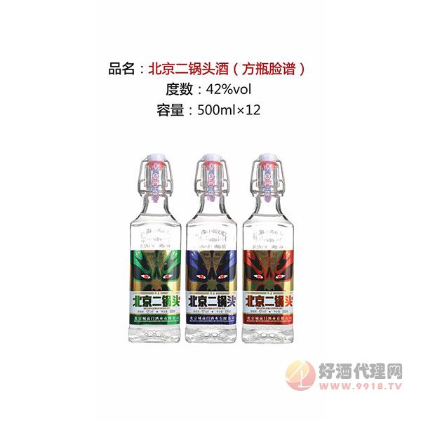北京二锅头方形脸谱白酒42度500ml