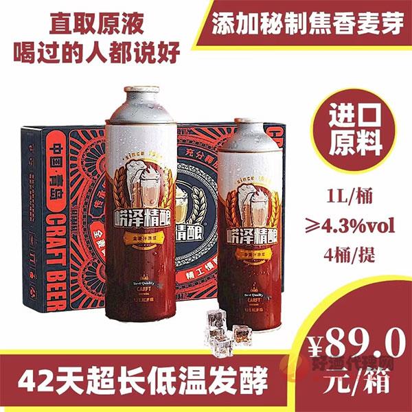 崂泽精酿全麦汁啤酒1L