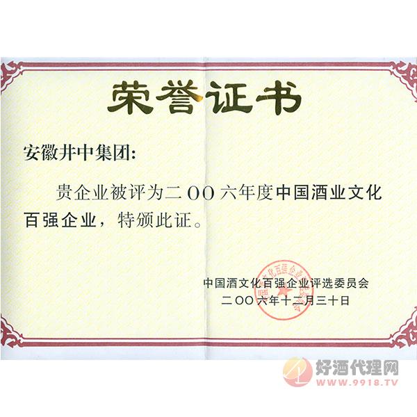 2006荣誉证书
