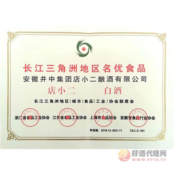 长江三角洲地区名优食品