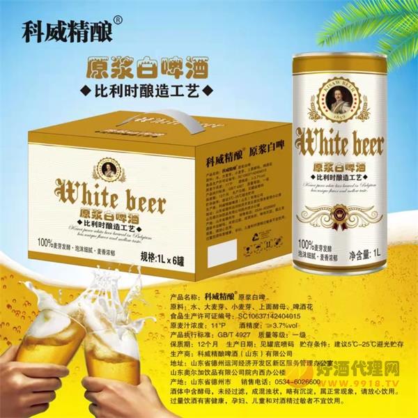 科威精酿原浆白啤酒1Lx6罐