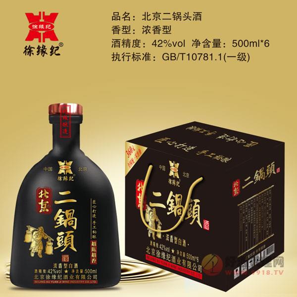 徐缘记北京二锅头酒42度500mlx6瓶