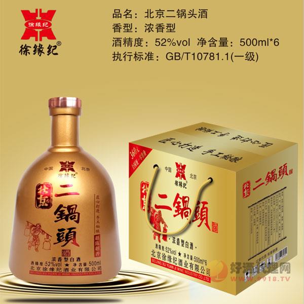 徐缘记北京二锅头酒52度500mlx6瓶
