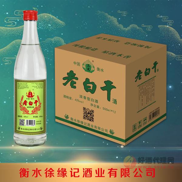 徐缘纪老白干酒42度500mlx12瓶