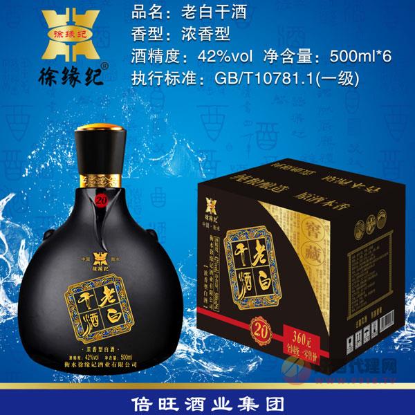 徐缘纪老白干酒黑坛42度500mlx6瓶