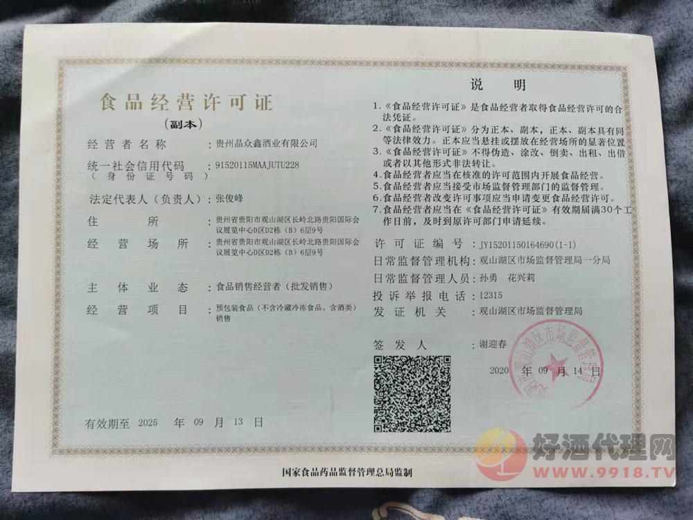 食品经营许可证