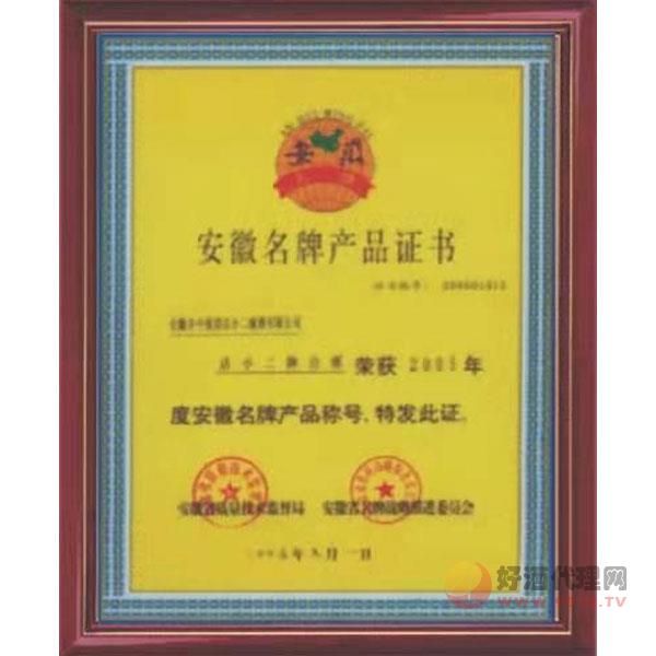 安徽省名牌产品证书