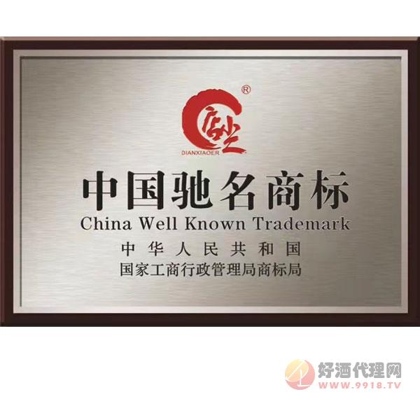中国驰名商标