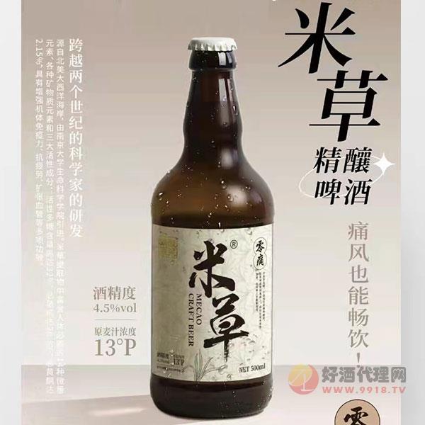 米草精酿啤酒500ml