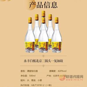 永丰白板北京二锅头一见如故清香型白酒42度500ml