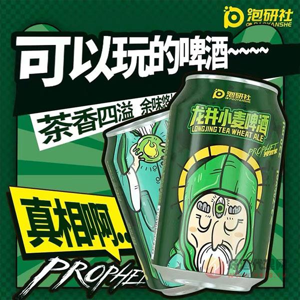 泡研社精酿预言家龙井小麦啤酒330ml
