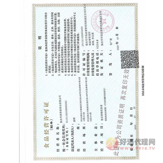 经营许可证